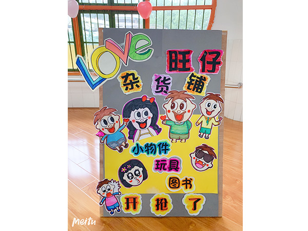 爱心义卖8 爱心义卖8