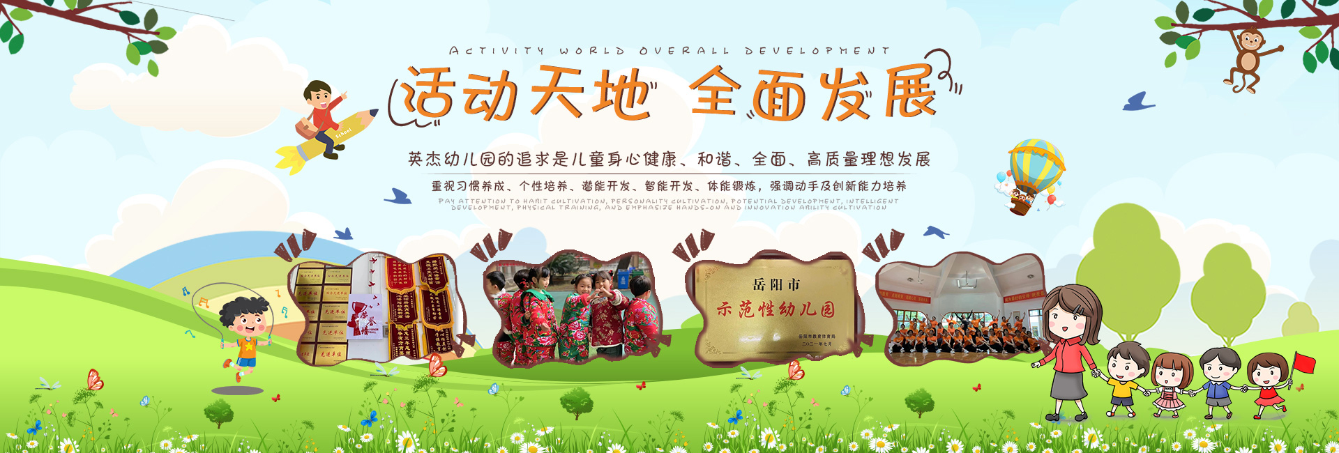岳阳市岳阳楼区英杰幼儿园_岳阳幼儿教学|幼儿园
