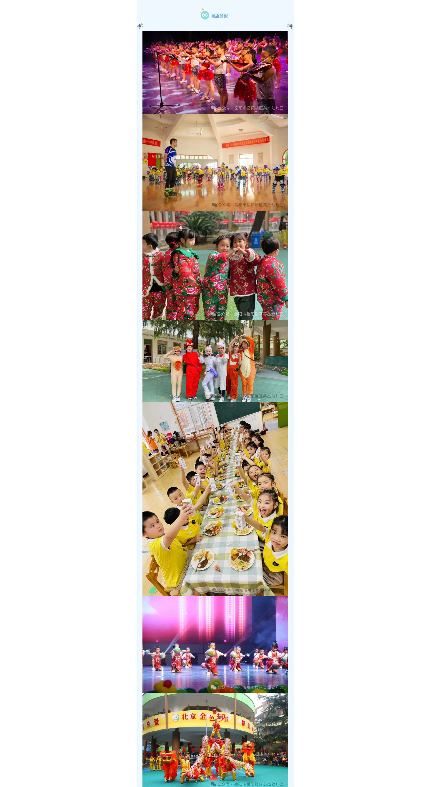 岳阳市岳阳楼区英杰幼儿园,岳阳幼儿教学,幼儿园