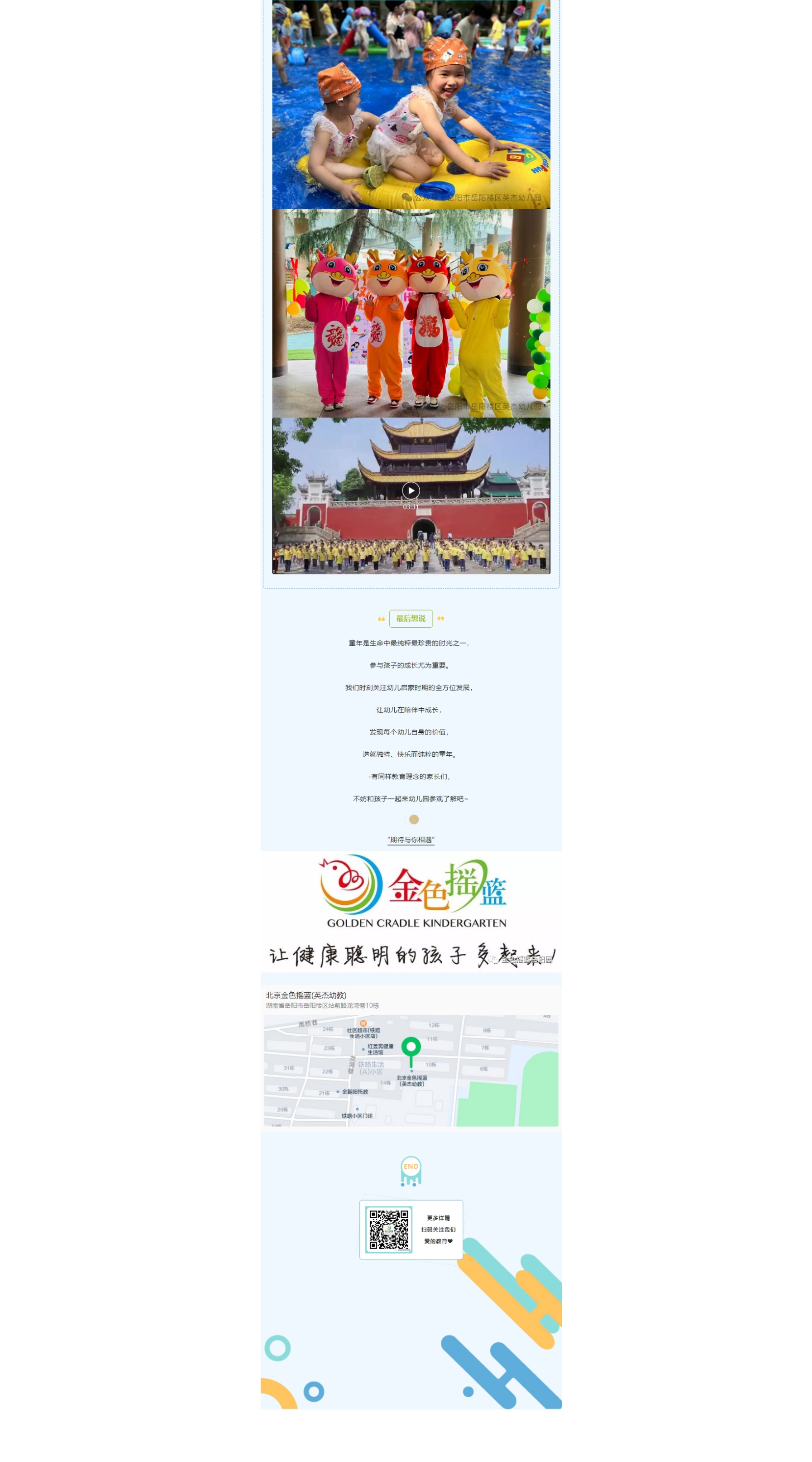岳阳市岳阳楼区英杰幼儿园,岳阳幼儿教学,幼儿园