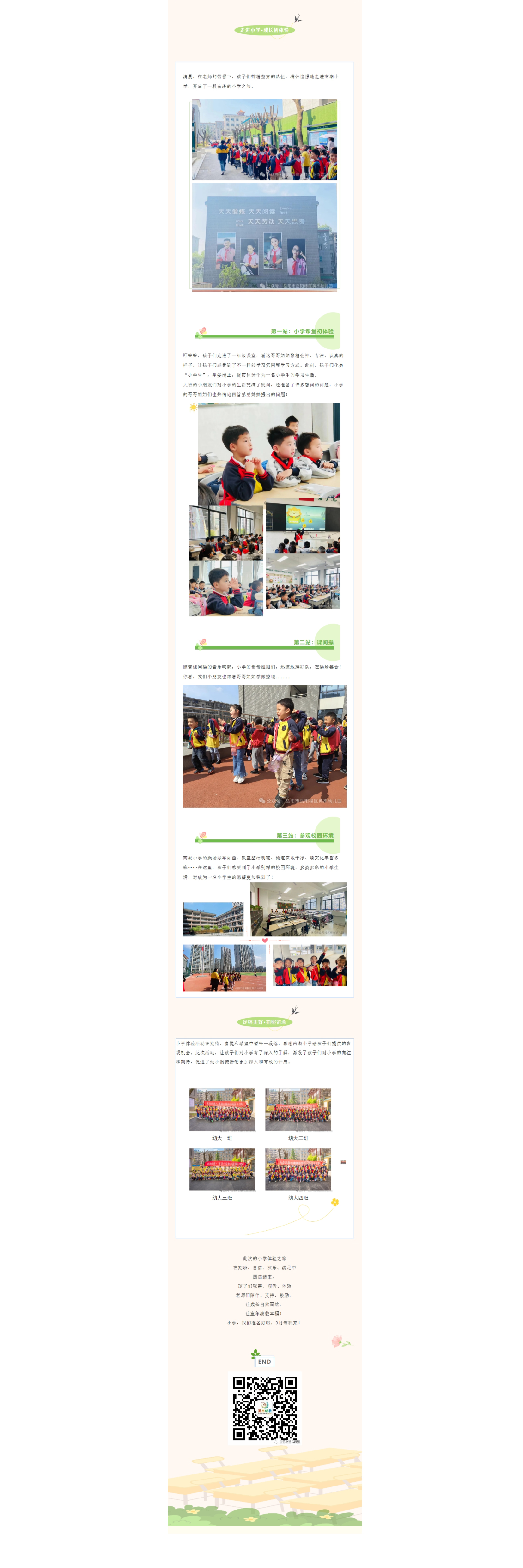 岳阳市岳阳楼区英杰幼儿园,岳阳幼儿教学,幼儿园